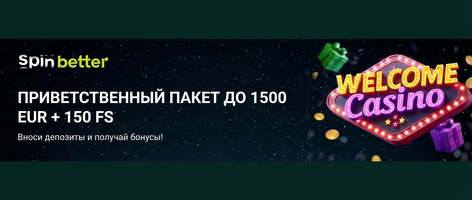 Spinbetter казино баннер